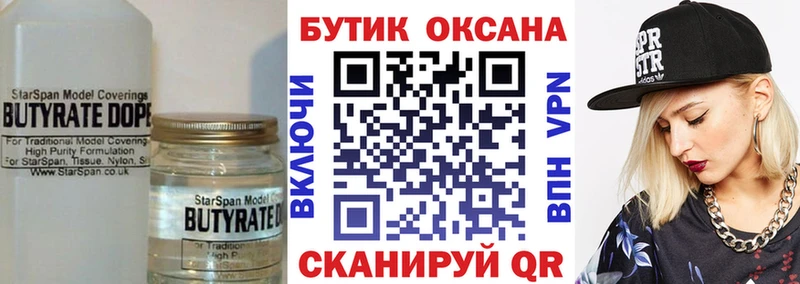 закладки  Гороховец  БУТИРАТ бутандиол 
