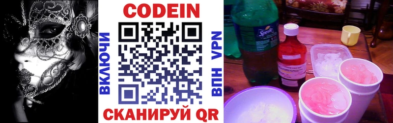 Кодеин напиток Lean (лин)  сколько стоит  Гороховец 