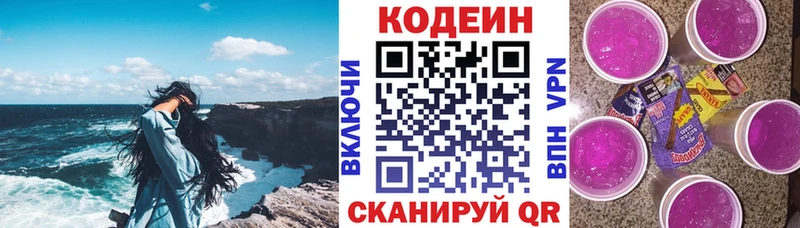 Кодеиновый сироп Lean Purple Drank Гороховец